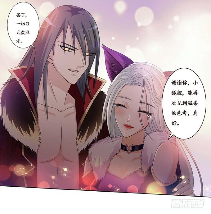 《妲己不是坏狐狸》守护的决意 第5页