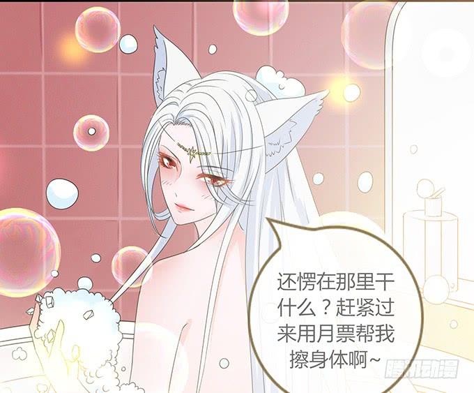 《妲己不是坏狐狸》大王归来 第64页