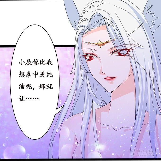 《妲己不是坏狐狸》大王归来 第27页