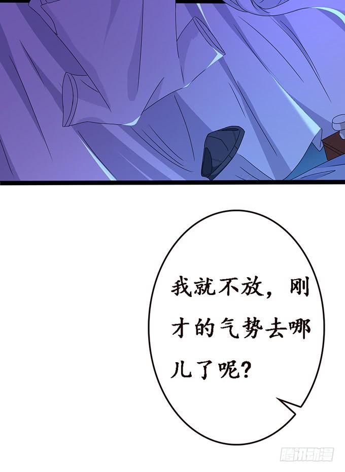 《妲己不是坏狐狸》大王归来 第22页