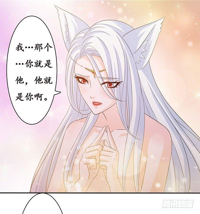 《妲己不是坏狐狸》大王归来 第56页