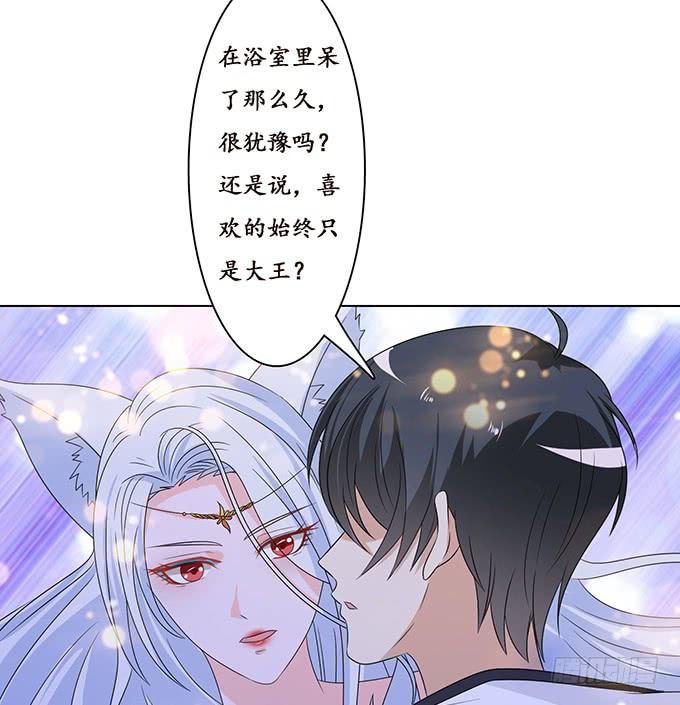 《妲己不是坏狐狸》大王归来 第6页