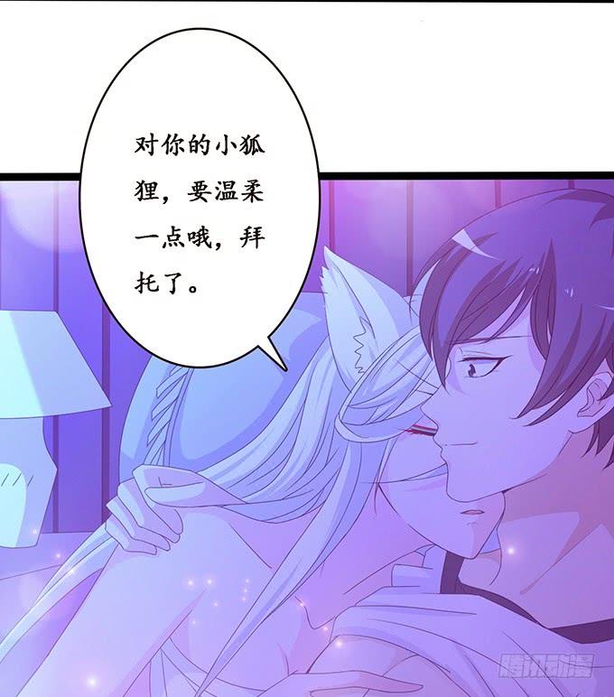 《妲己不是坏狐狸》大王归来 第18页