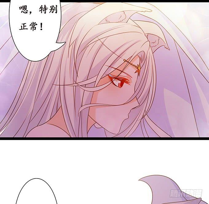 《妲己不是坏狐狸》大王归来 第43页