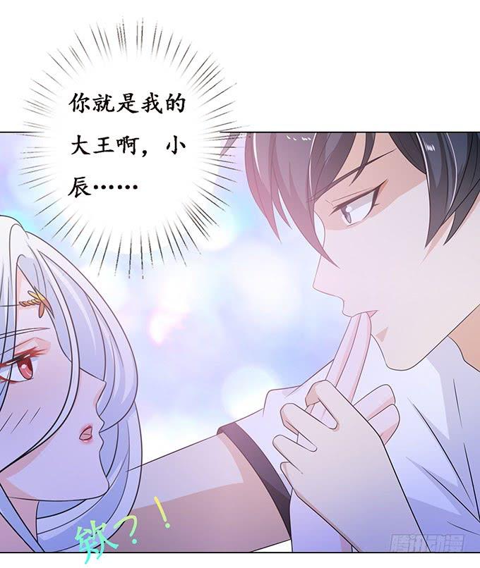 《妲己不是坏狐狸》大王归来 第9页