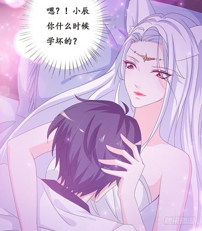 《妲己不是坏狐狸》大王归来 第20页