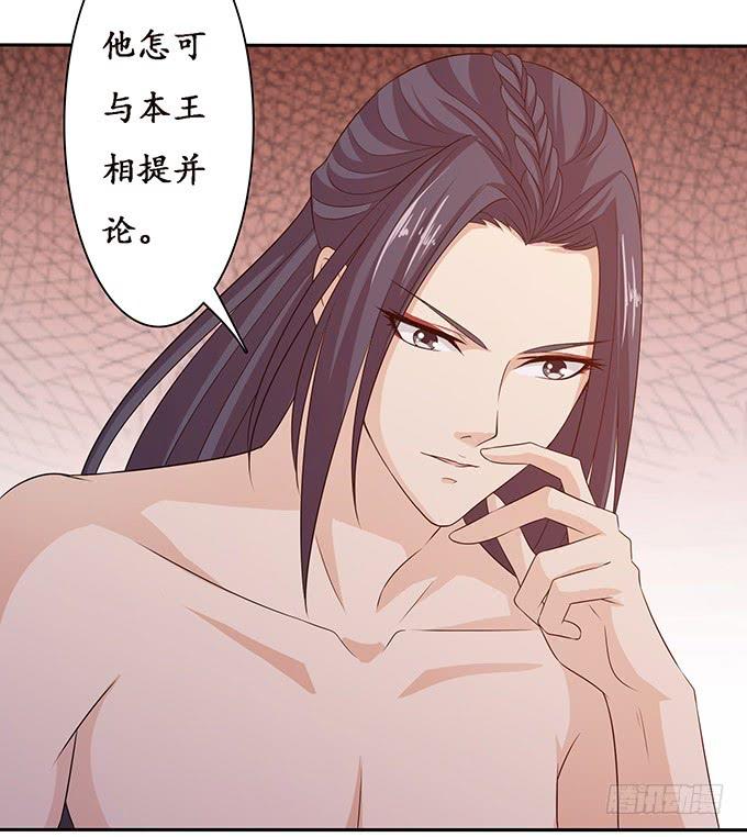 《妲己不是坏狐狸》大王归来 第57页