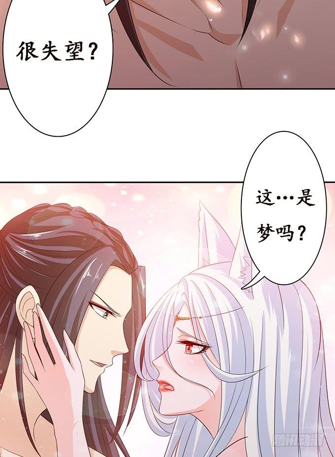 《妲己不是坏狐狸》大王归来 第52页