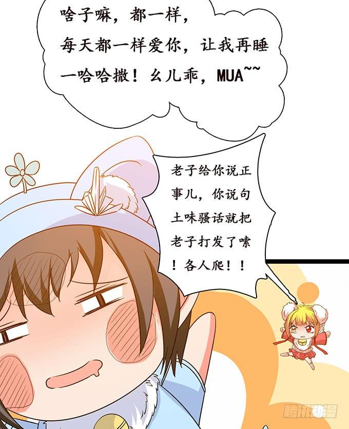 《妲己不是坏狐狸》大王归来 第33页