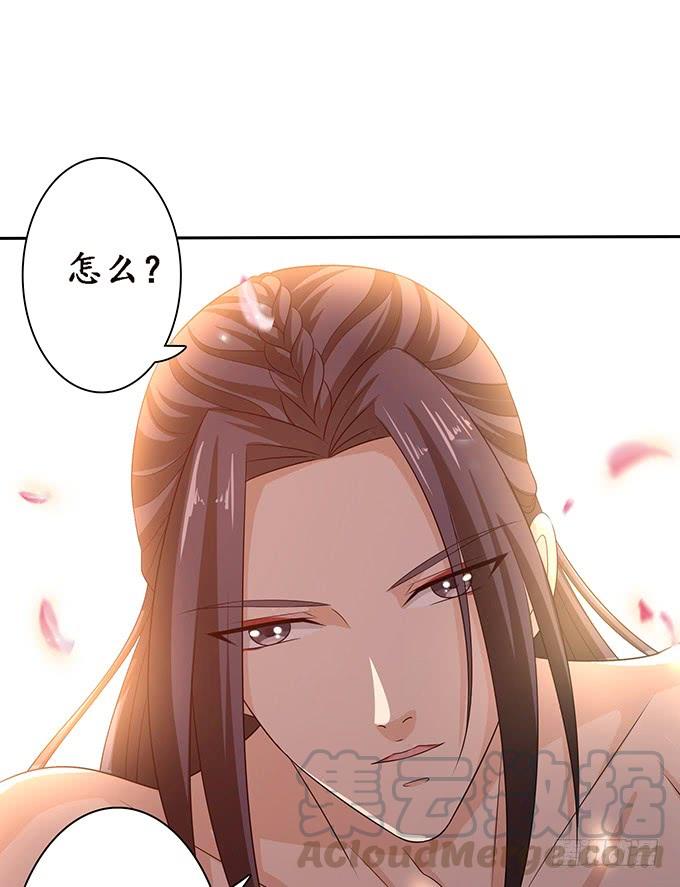 《妲己不是坏狐狸》大王归来 第51页