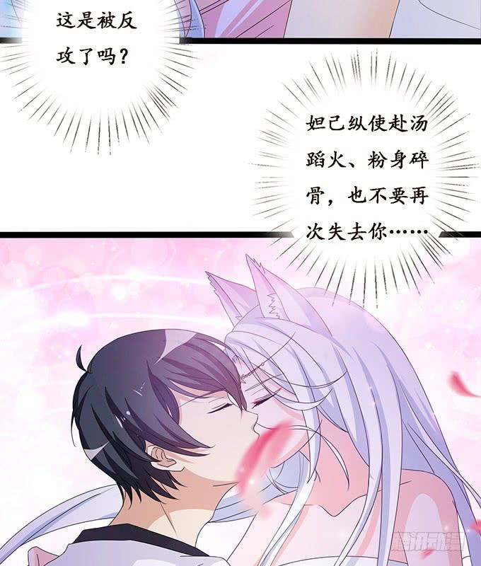 《妲己不是坏狐狸》大王归来 第16页