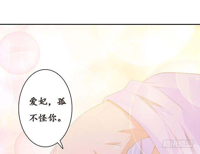 《妲己不是坏狐狸》大王归来 第59页