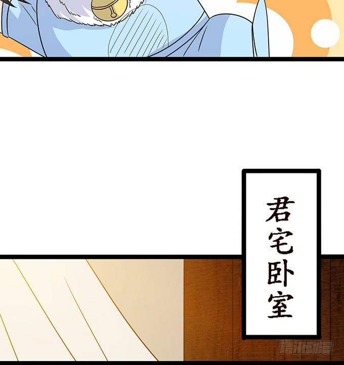 《妲己不是坏狐狸》大王归来 第34页