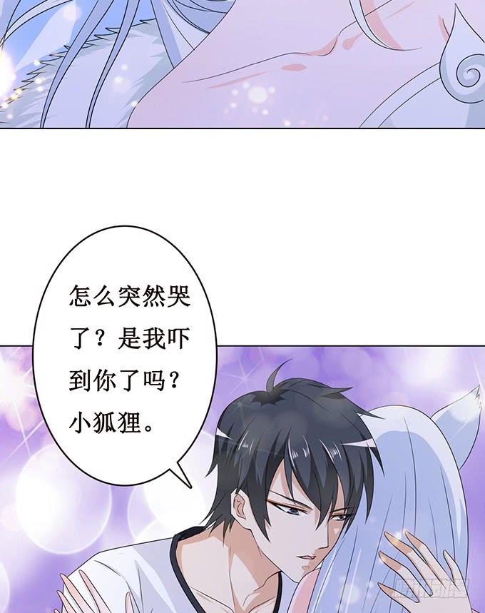 《妲己不是坏狐狸》大王归来 第13页
