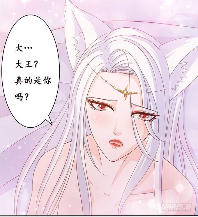 《妲己不是坏狐狸》大王归来 第50页