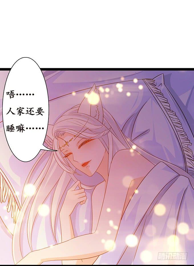 《妲己不是坏狐狸》大王归来 第37页
