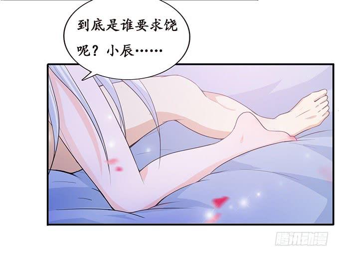 《妲己不是坏狐狸》大王归来 第24页