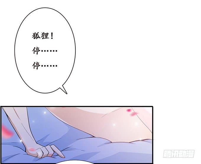 《妲己不是坏狐狸》大王归来 第23页