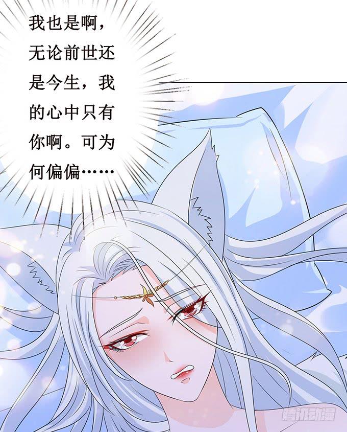 《妲己不是坏狐狸》大王归来 第12页