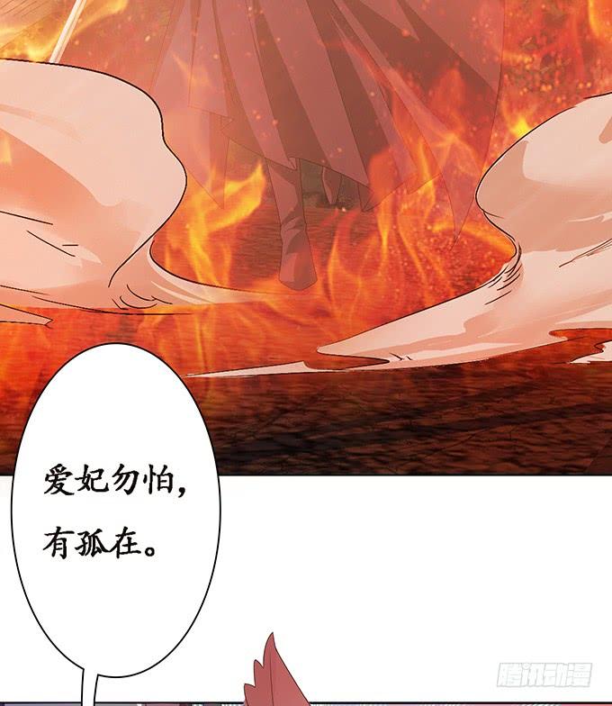 《妲己不是坏狐狸》大王太猛烈 第37页