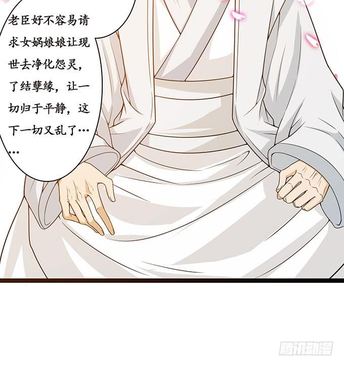 《妲己不是坏狐狸》大王太猛烈 第20页