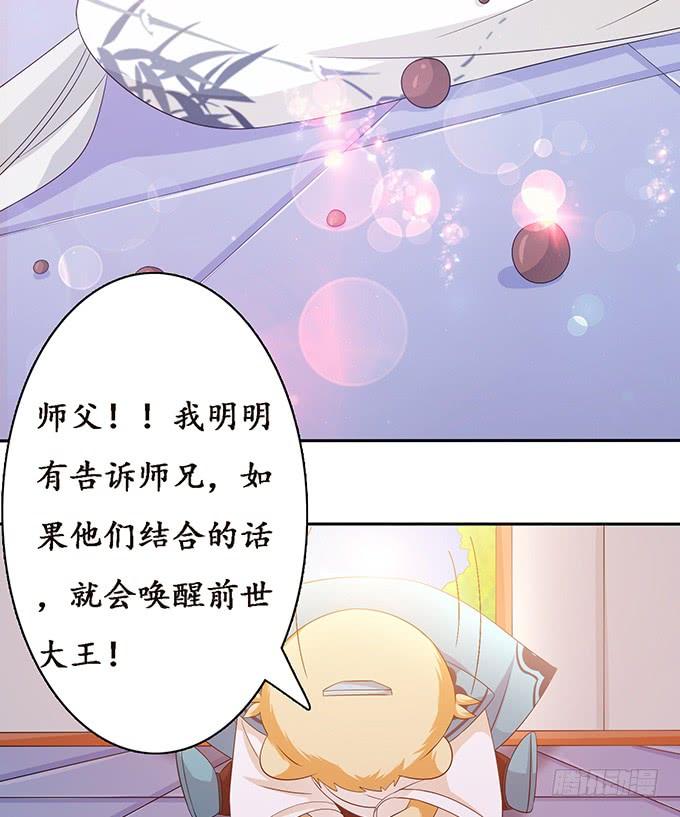 《妲己不是坏狐狸》大王太猛烈 第8页