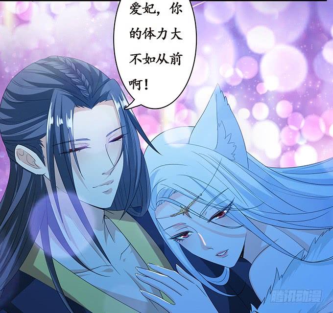 《妲己不是坏狐狸》大王太猛烈 第25页