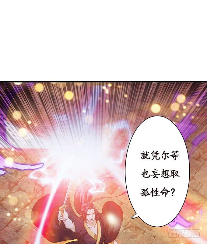 《妲己不是坏狐狸》大王太猛烈 第45页
