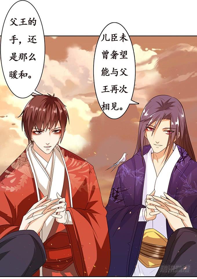 《妲己不是坏狐狸》大王太猛烈 第60页
