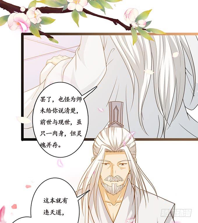 《妲己不是坏狐狸》大王太猛烈 第19页