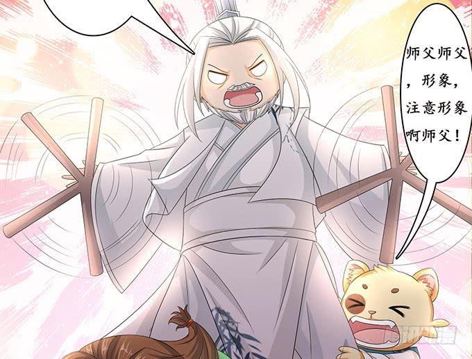《妲己不是坏狐狸》大王太猛烈 第17页