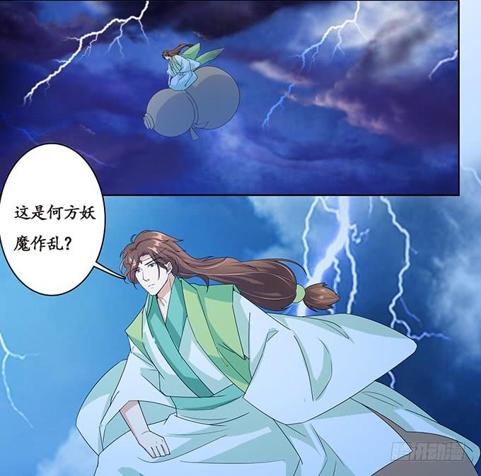 《妲己不是坏狐狸》大王太猛烈 第30页