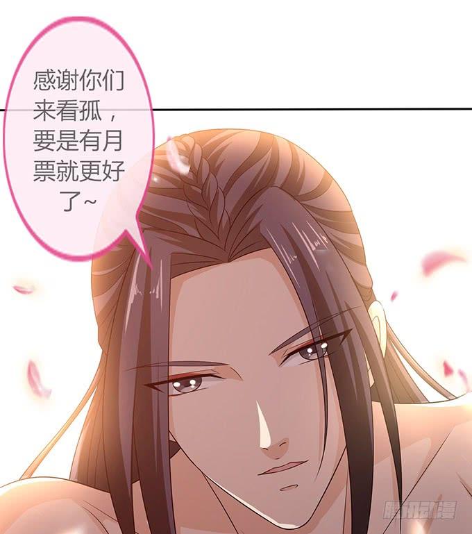 《妲己不是坏狐狸》大王太猛烈 第64页