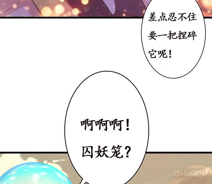 《妲己不是坏狐狸》身体的争夺 第10页
