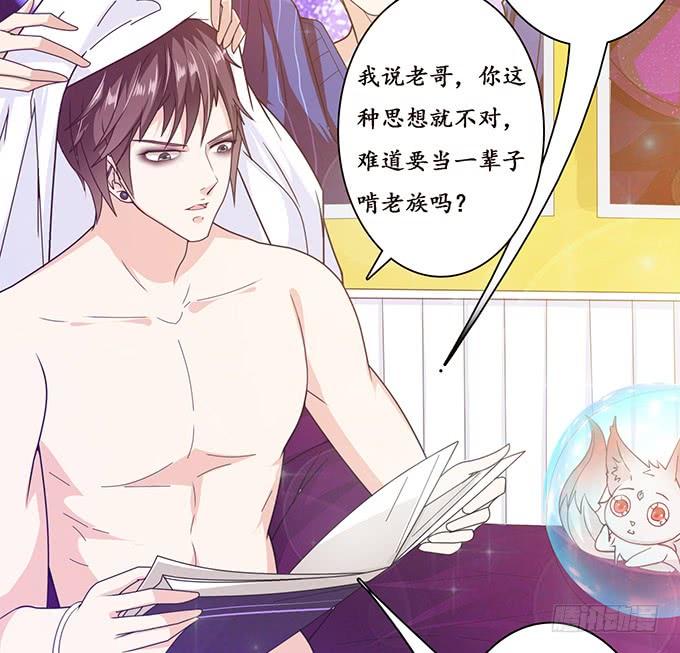 《妲己不是坏狐狸》身体的争夺 第63页
