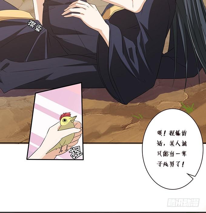 《妲己不是坏狐狸》身体的争夺 第39页