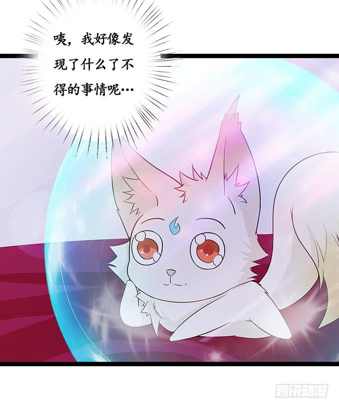 《妲己不是坏狐狸》身体的争夺 第68页