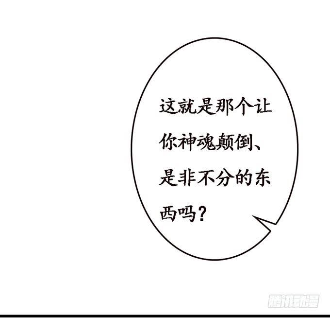《妲己不是坏狐狸》身体的争夺 第7页