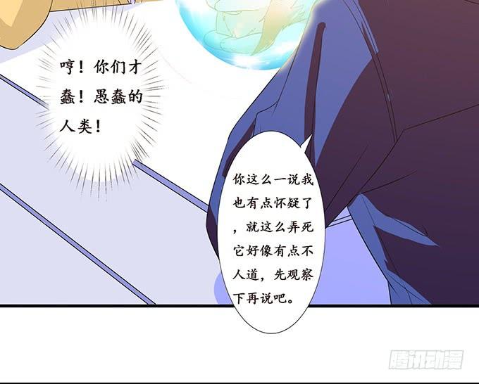 《妲己不是坏狐狸》身体的争夺 第50页