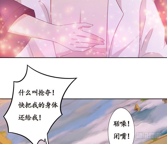 《妲己不是坏狐狸》身体的争夺 第24页