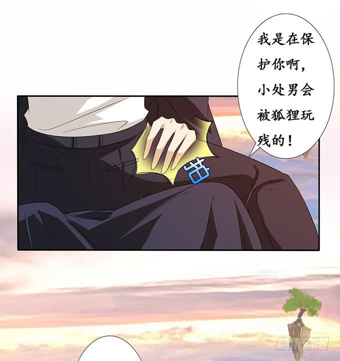 《妲己不是坏狐狸》身体的争夺 第37页