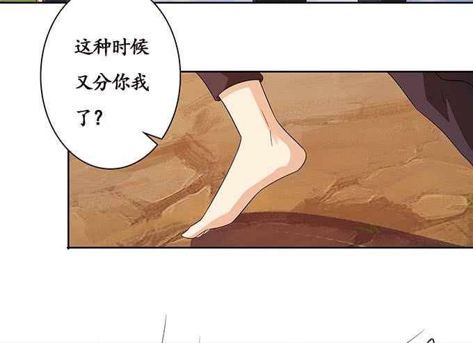 《妲己不是坏狐狸》身体的争夺 第29页