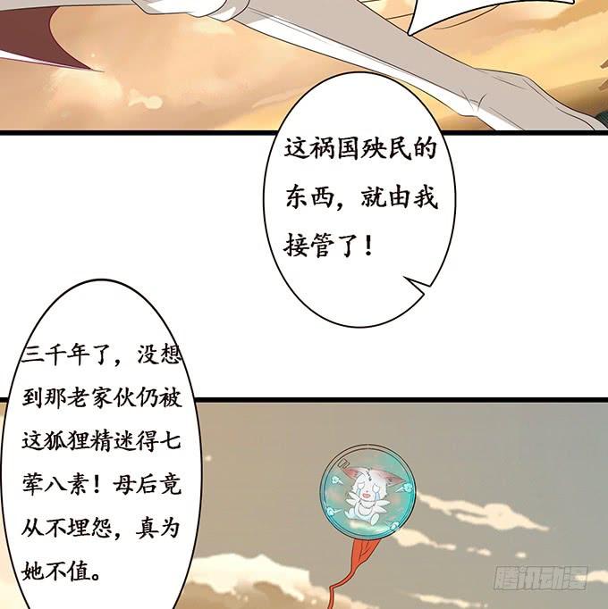 《妲己不是坏狐狸》身体的争夺 第15页