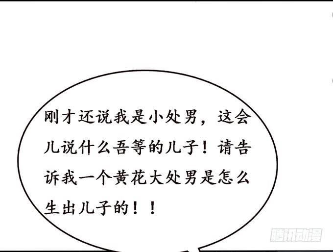 《妲己不是坏狐狸》身体的争夺 第42页