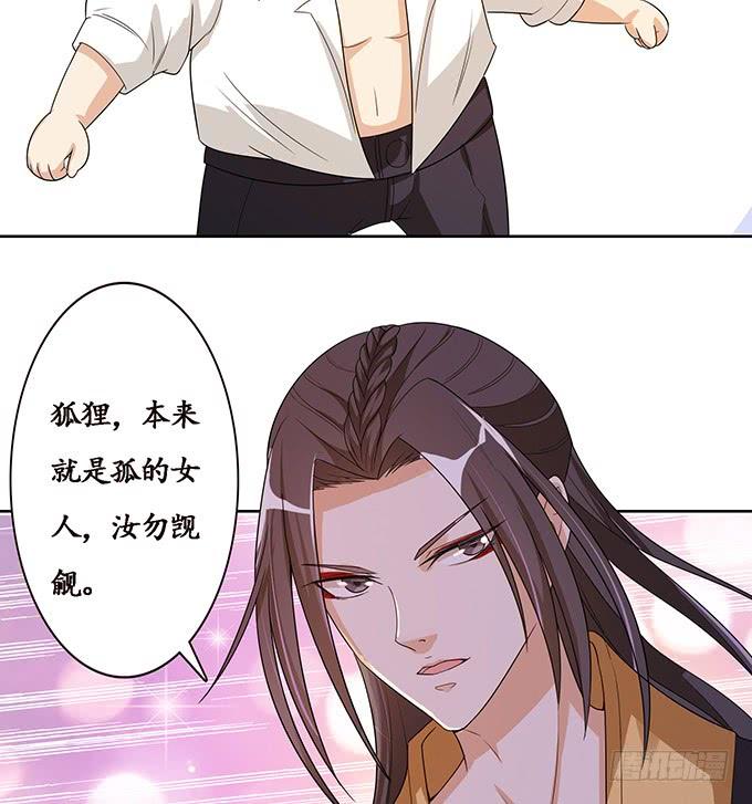 《妲己不是坏狐狸》身体的争夺 第26页