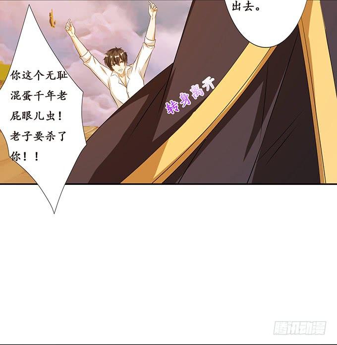 《妲己不是坏狐狸》身体的争夺 第45页