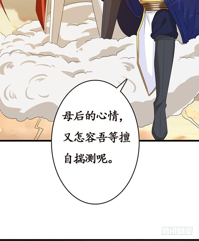 《妲己不是坏狐狸》身体的争夺 第17页