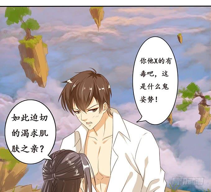 《妲己不是坏狐狸》身体的争夺 第35页