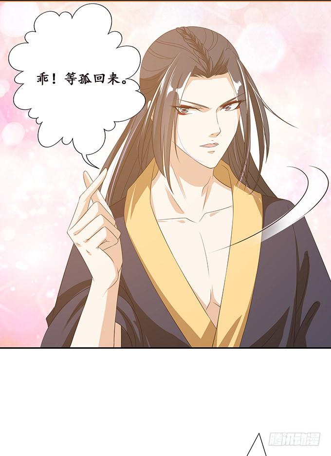 《妲己不是坏狐狸》身体的争夺 第46页