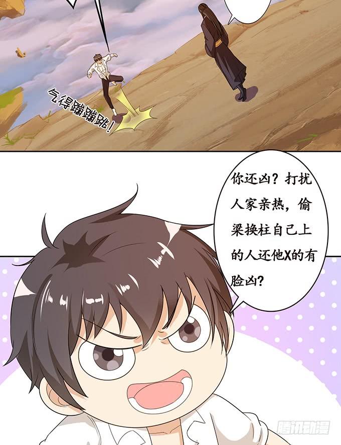 《妲己不是坏狐狸》身体的争夺 第25页